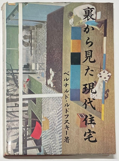 裏から見た現代住宅