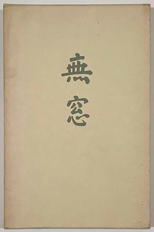 無窓