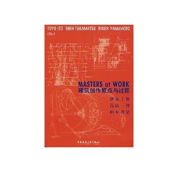 MASTERS at WORK 伊東豊雄 高松伸 山本理顕