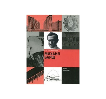 Mikhail Barshch