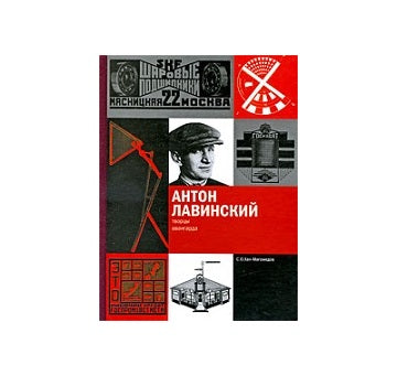 Anton Lavinsky