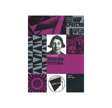 Liubov Popova