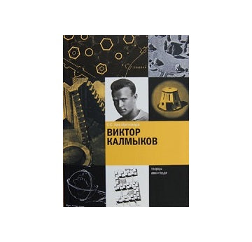 Victor Kalmykov