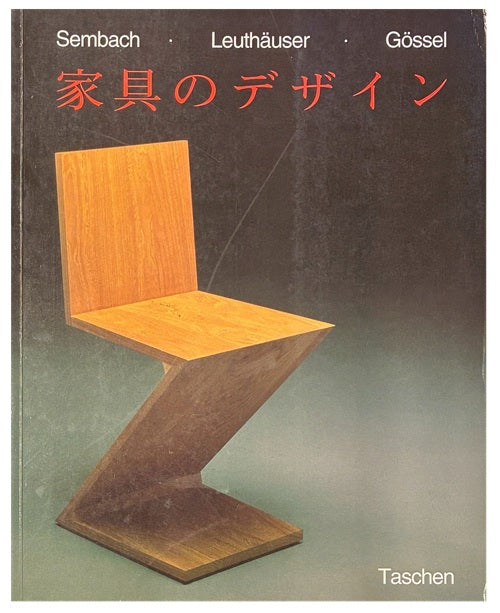 家具のデザイン