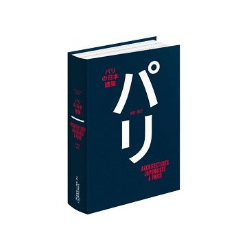 パリの日本建築　ARCHITECTURES JAPONAISES A PARIS