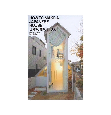 How To Make A Japanese House　日本の家の作り方
