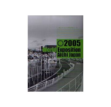 2005 World Exposition Aichi Japan
2005年日本国際博覧会 愛・地球博