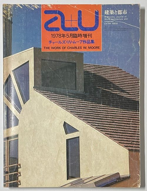 a+u臨時増刊　チャールズ・W・ムーア作品集 THE WORK OF CHARLES W.MOORE