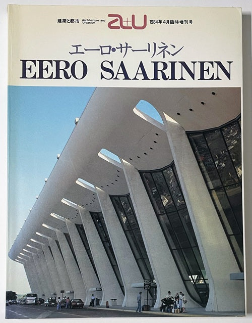 a+u臨時増刊　エーロ・サーリネン  EERO SAARINEN