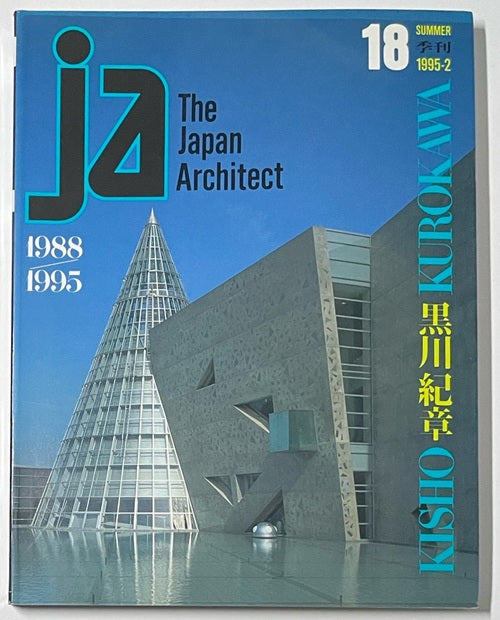 JA　18　黒川紀章　1988ー1995