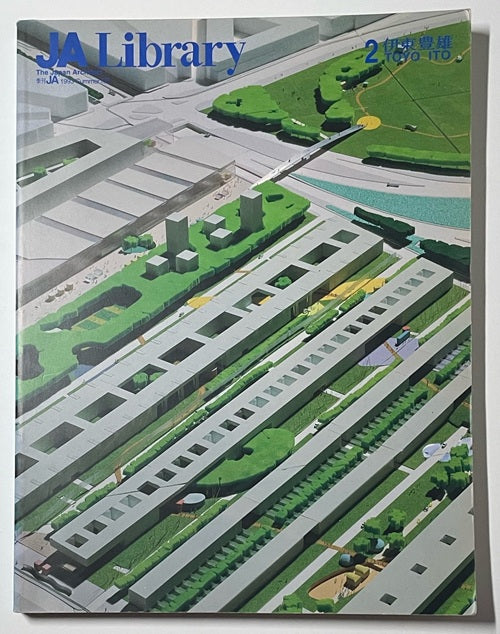 JA別冊 JA Library2　伊東豊雄