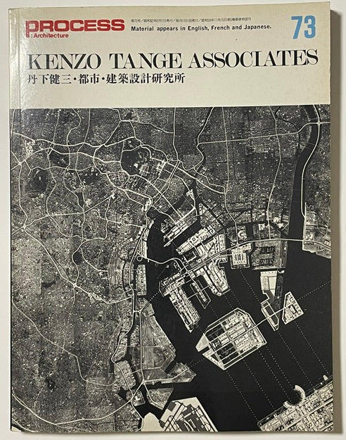 PROCESS ARCHITECTURE　プロセス No.73　丹下健三・都市・建築設計研究所