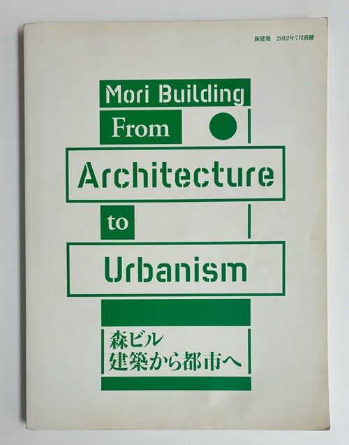 新建築 臨時増刊・別冊 – ページ 2 – 南洋堂書店